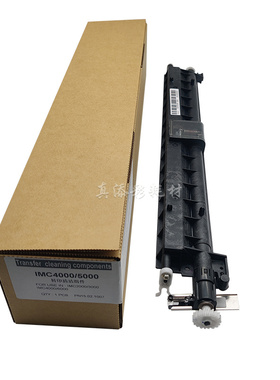 理光IMC2000 2001 2500 3000 4500 5500 6000 转印刮板清洁组件