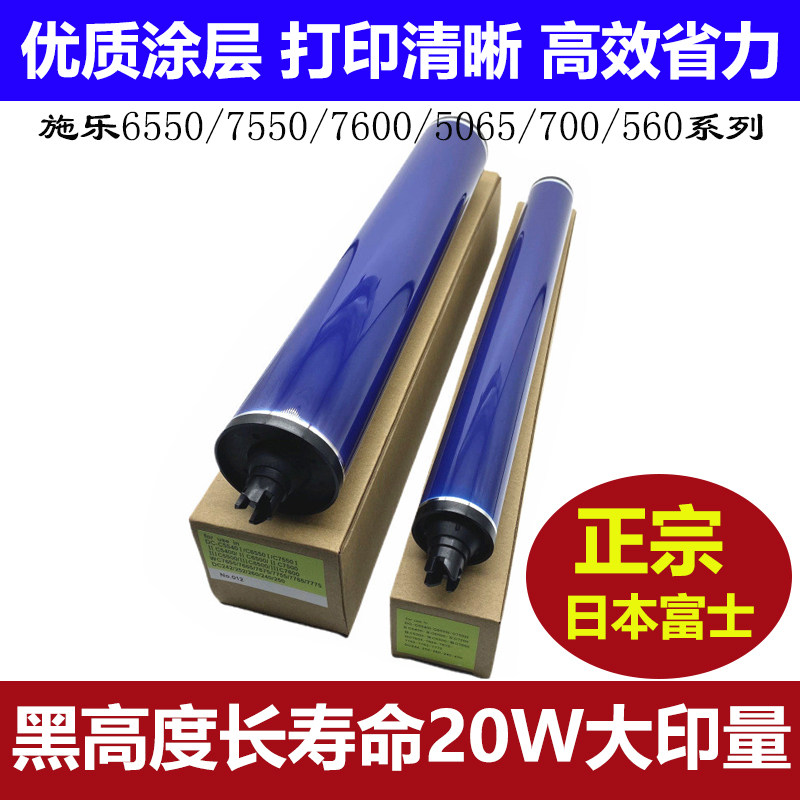 正宗富士 施乐6550 7550 7600 700 560 7500 7780 7785 J75鼓芯