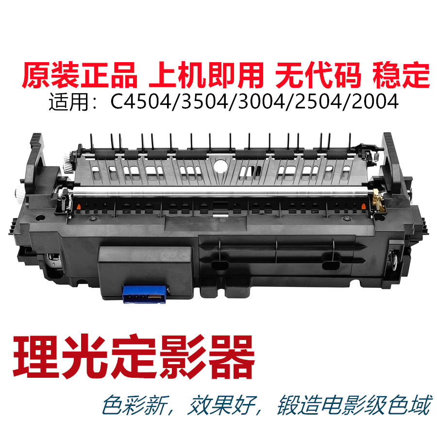 理光C3504加热组件复印机配件