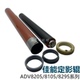 8295 ADV 8095 8285 原厂 8505 上棍 定影棍 佳能 8105 8205 下辊