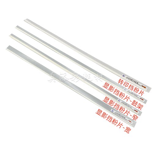 佳能IRC7580 7570 7567 C650 600 9280 7055显影 套鼓 转印挡粉片