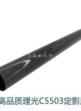 理光MP C2003 C2503 定影膜3003 C3503 C4503 C5503 2011SP定影带
