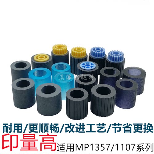 复印机配件凯顿搓纸轮皮理光1350