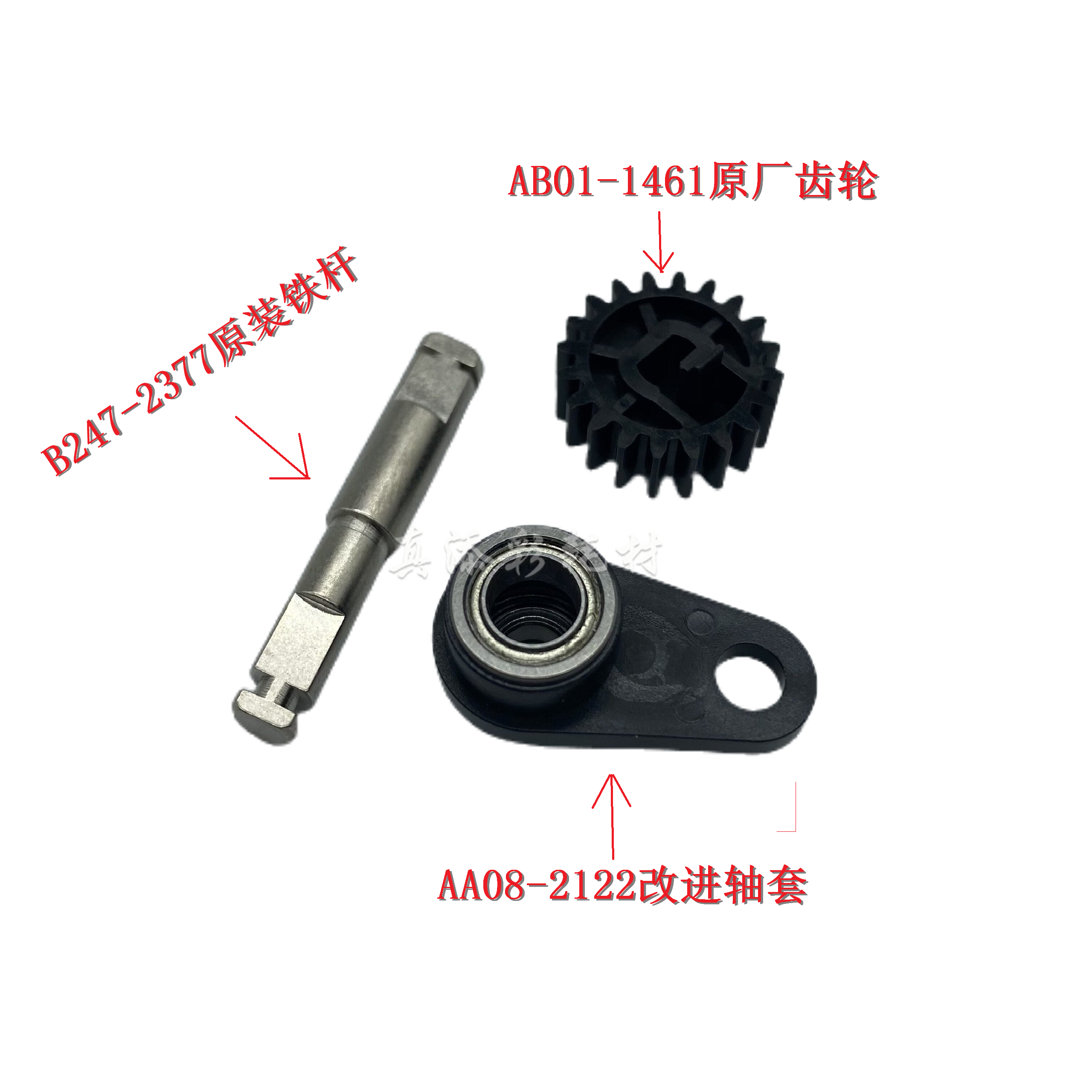 鼓架铜套转动铁杆2377理光