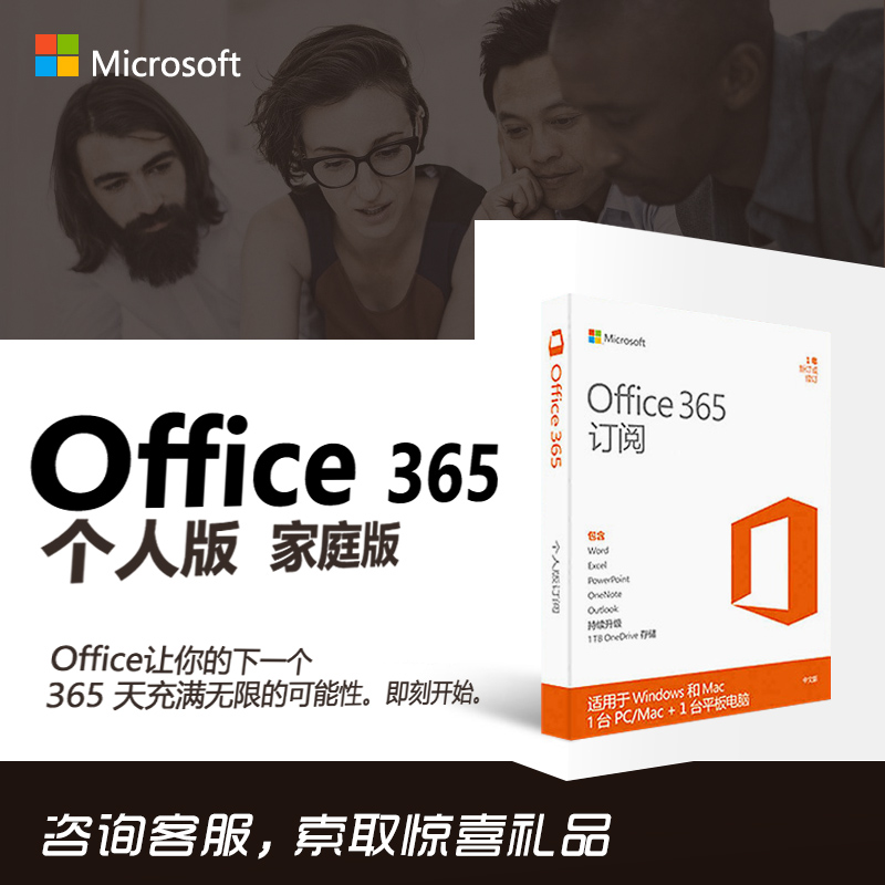 Office365¼ÒÍ¥°æfor Win/Mac/iPad/ÊÖ»úȫƽ̨ͨÓð칫Èí¼þ¼¤»îÂë
