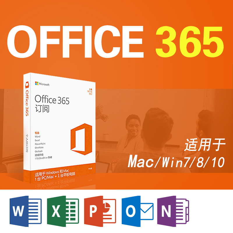 Office2016 for macÆ»¹û°ì¹«365Èí¼þ word/excel/ipad°²×°¼¤»îÂë