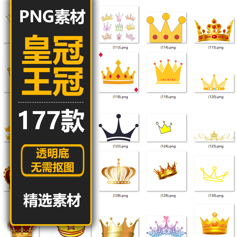 fwd411欧式卡通皇冠王冠黄冠高清透明免抠png图片ps后期设计素材