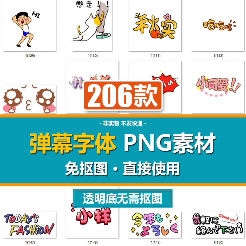 fcx065可爱卡通弹幕综艺节目字体表情综艺花字png免抠ps设计素材