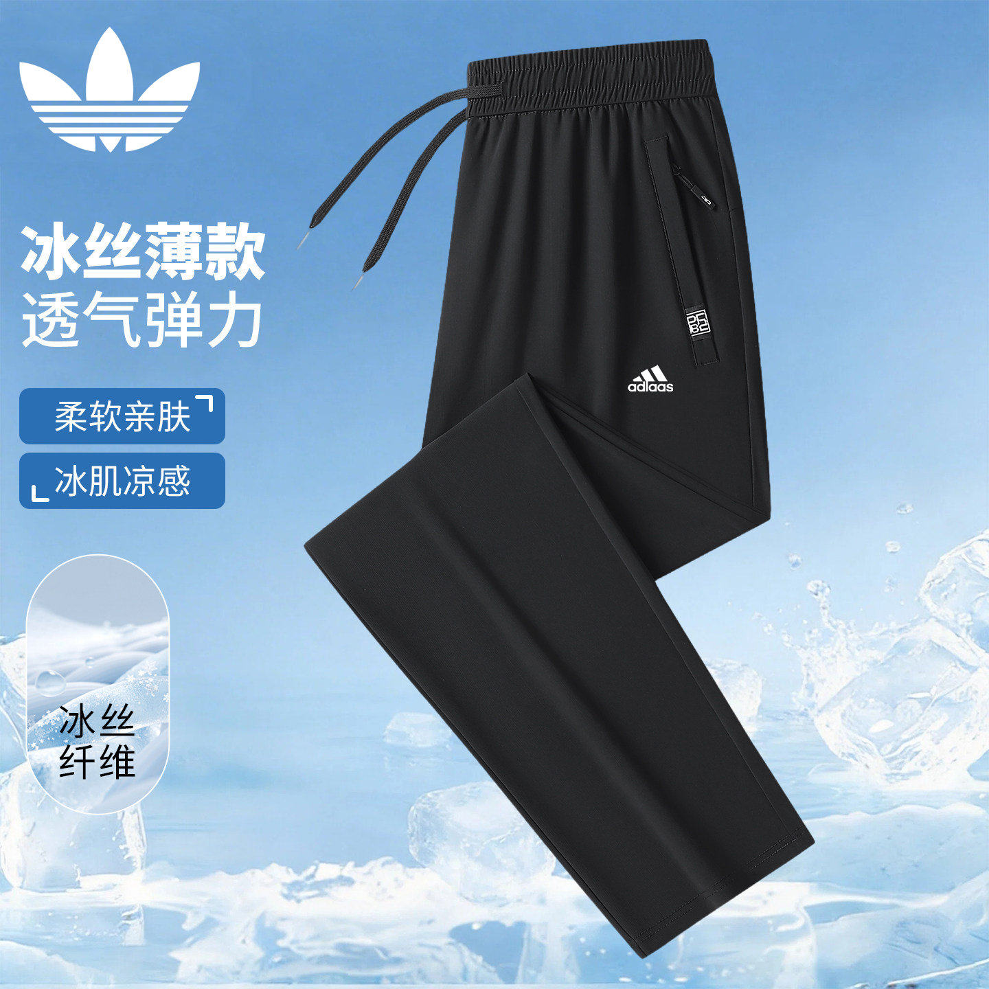 奥莱专柜冰丝休闲裤男士夏季薄款速干宽松加大码直筒束脚运动裤子