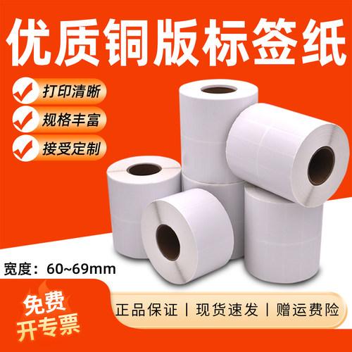条码纸铜板条码纸铜板标签不干胶