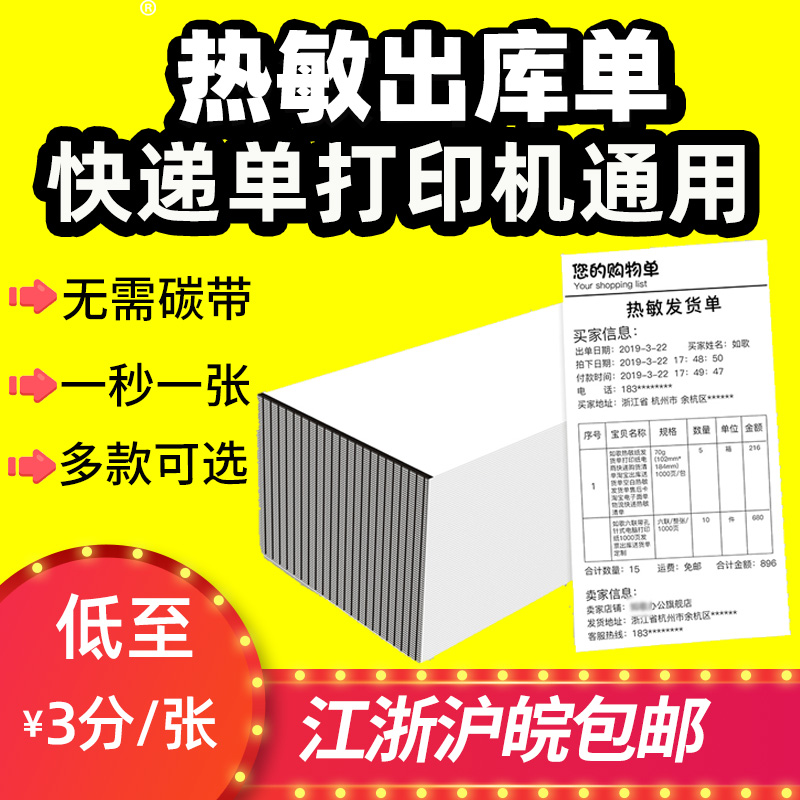 出库快递打印纸单送货