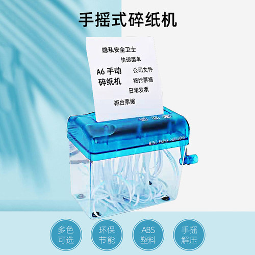 小型手动A6纸型碎纸机