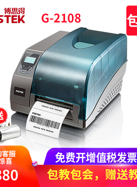 博思得 G-2108不干胶标签打印机服装吊牌二维码碳带打印机 Postek工业型条码机散热好支持长时工作