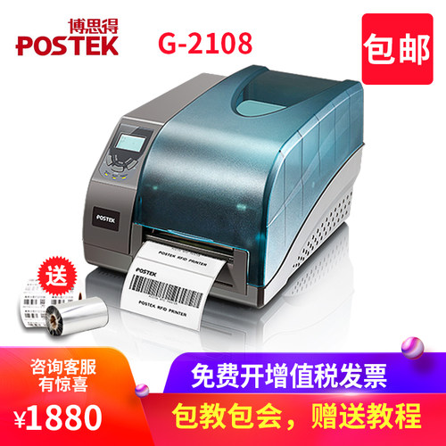 不干胶二维码标签打印机