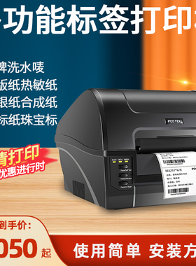 博思得条码打印机C168/300S碳带热敏标签不干胶珠宝电信线缆快递面单合格证固定资产吊牌洗水唛标博思德