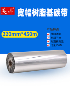 宽幅树脂基碳带220mm*450m