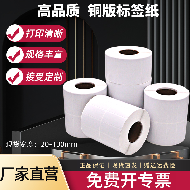 美库双排铜版纸不干胶