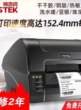 博思得Postek标签打印机C168/200s热敏碳带线缆条码不干胶机快递单电子面单线号吊牌洗水标价机保修两年