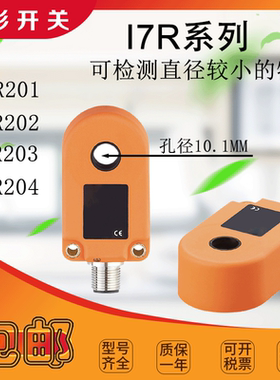 环形接近开关I7R201 I7R205 I7R209 I7R212 I7R216 I7R217传感器