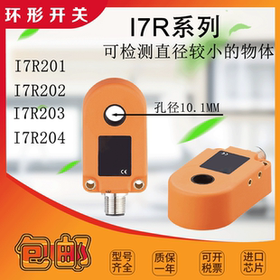 I7R216 环形接近开关I7R201 I7R212 I7R209 I7R217传感器 I7R205