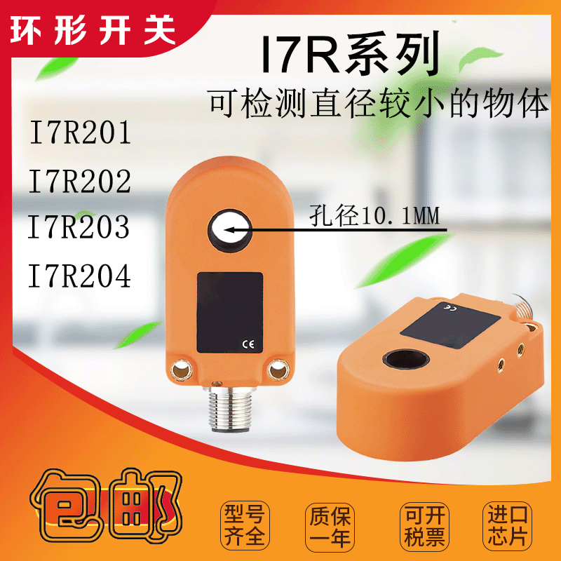 环形接近开关I7R201 I7R205 I7R209 I7R212 I7R216 I7R217传感器
