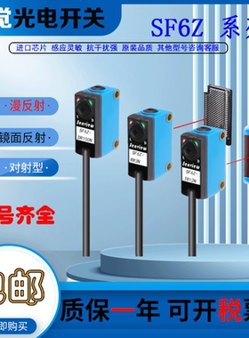森觉光电开关SF6Z-DG150N SF6Z-DGRA150P SF6Z-RR3N TR12P传感器