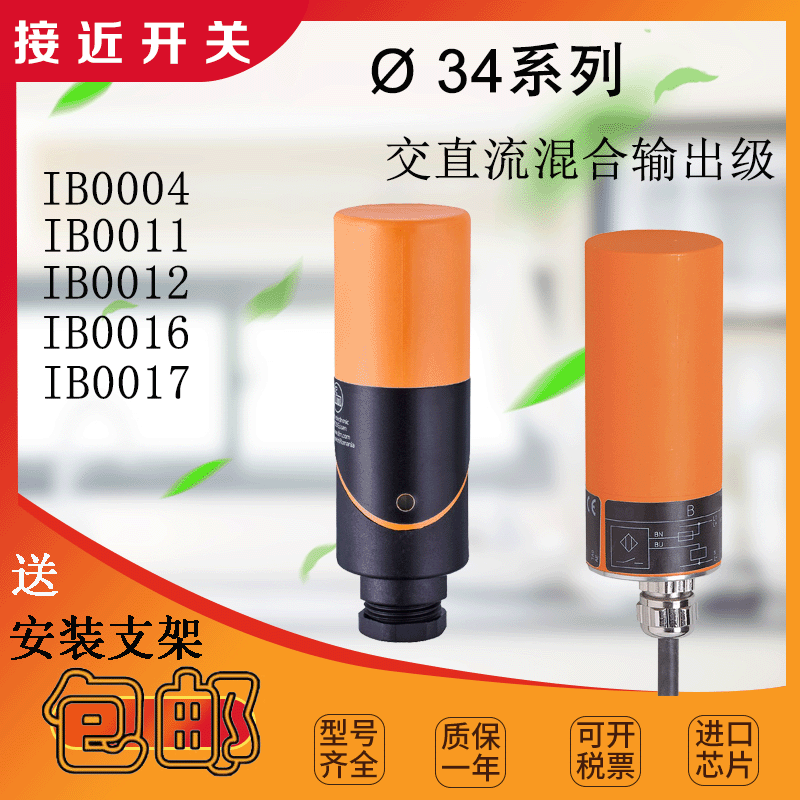 易福门IB0004IB0078接近开关