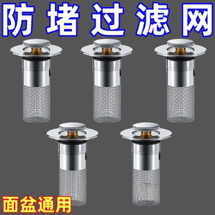 防虫防臭防堵洗手池过滤网通用型洗脸盆漏水塞洗面盆弹跳芯下水器