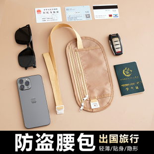 护照包防偷钱包男女 防盗包贴身腰包出国旅游运动跑步男女隐形薄款