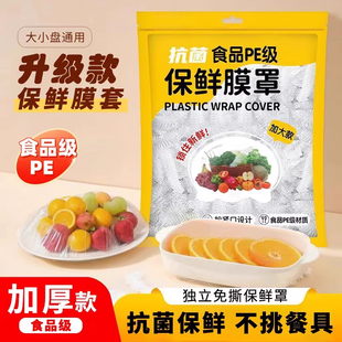 一次性保鲜膜套食品级专用剩菜套保鲜袋家用冰箱碗盖套 壁挂抽取式