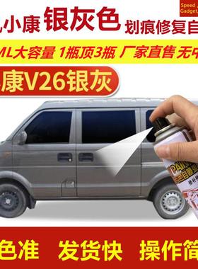 东风小康k01l银灰色自喷漆k02L划痕修复补漆笔银灰色汽车补漆油漆