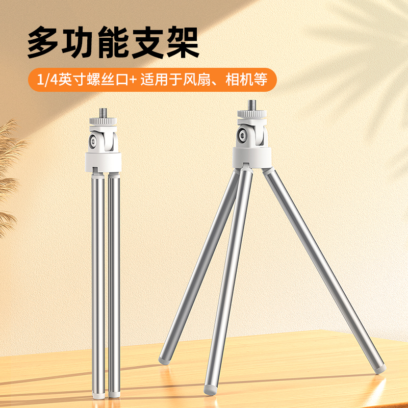 单独三脚架桌面落地配件适用于小风扇小单相机补光灯小型随身携带