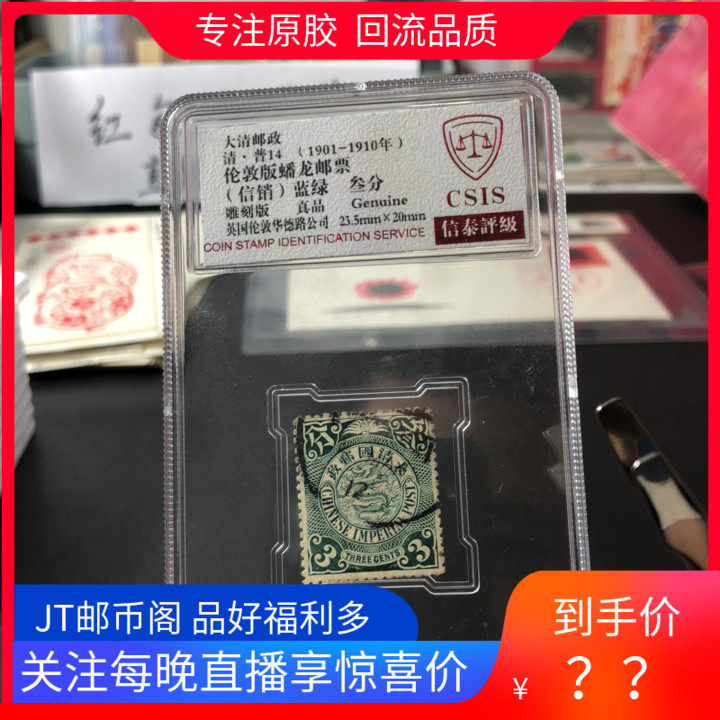 蟠龙邮票信泰评级|msdalam kategori bekalan perayaan/hadiah, produk budaya dan kreatif, Album setem budaya dan kreatif/Penerbitan/Badge - dari Buy2taobao.com untuk memberikan perkhidmatan ejen Taobao profesional membeli