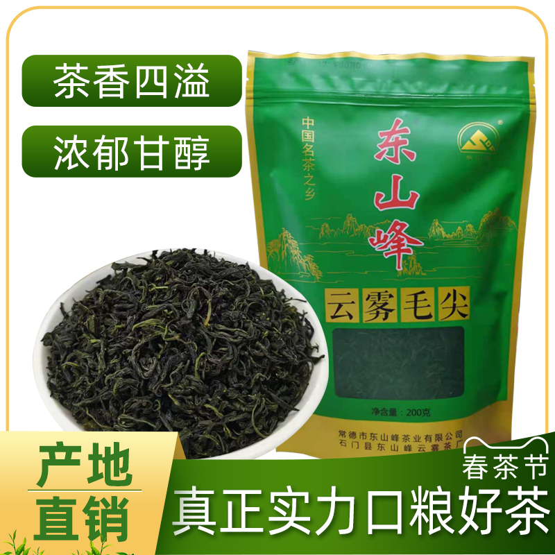 2025新茶东山峰云雾毛尖
