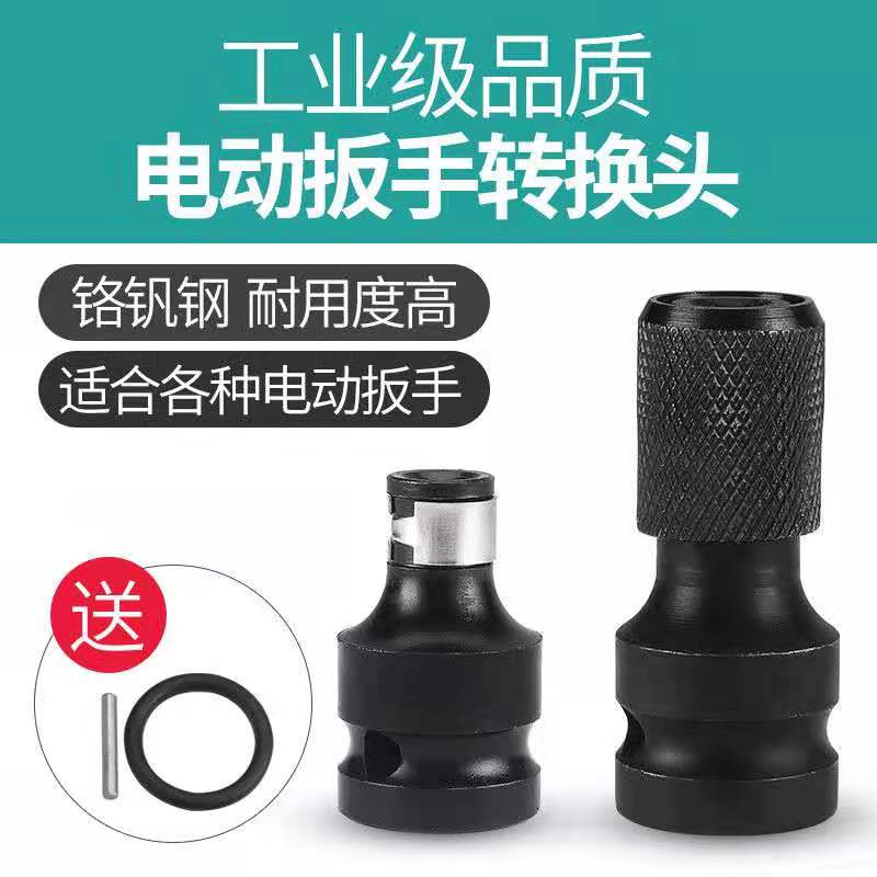 转换1/4伸缩变头电动扳手