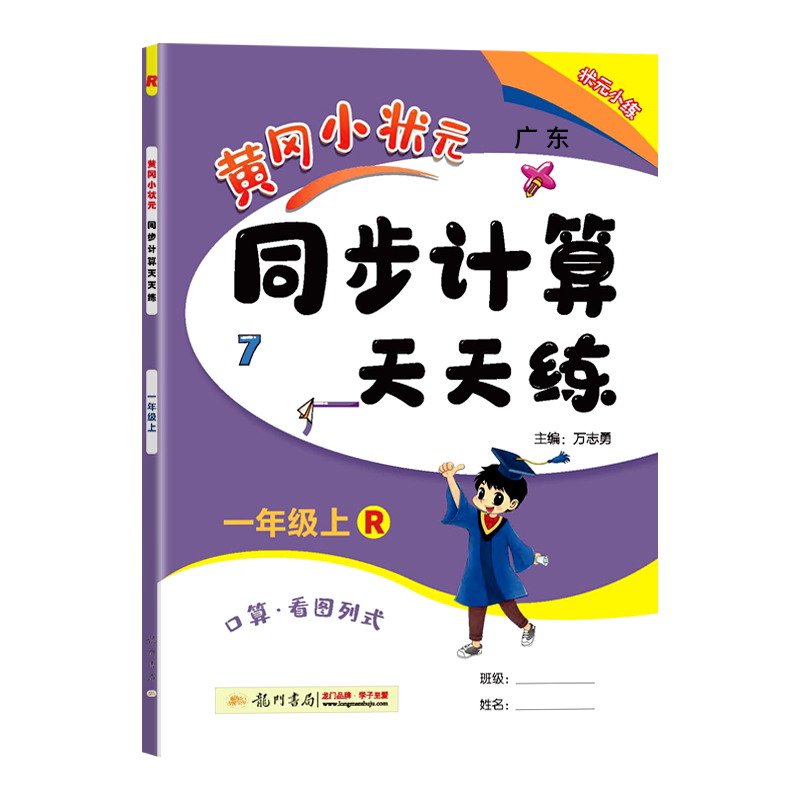 2022黄冈小状元数学专项练习册