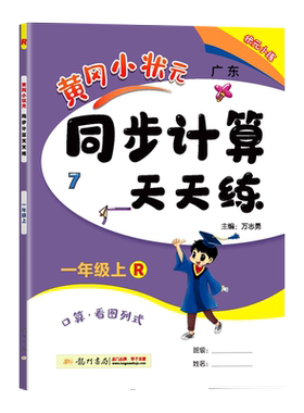 2022黄冈小状元数学专项练习册