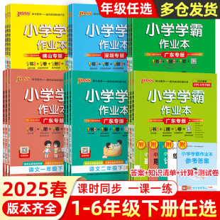 2025新版 英语教科沪牛课本同步训练习册天天练试卷全套一课一练 pass绿卡小学学霸作业本一二三四五六年级上下册语文数学人教北师版