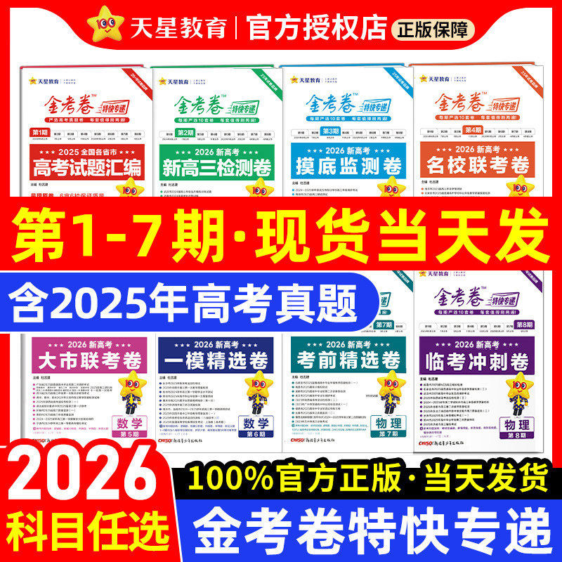 现货当天发金考卷特快专递第七期图片
