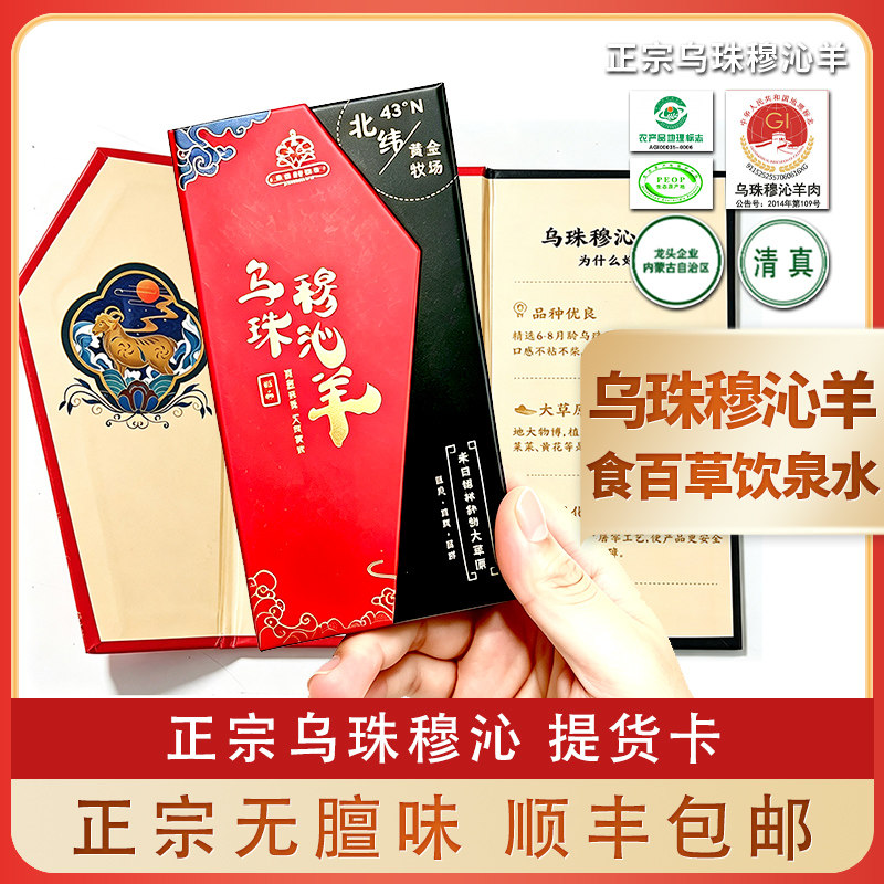 【礼品提货卡】正宗乌珠穆沁羊肉礼券新鲜整只羊排全羊中秋礼盒