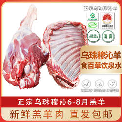 【年货】内蒙乌珠穆沁羊肉肉手把肉羊排羊腿羊前腿羊后腿全羊礼盒