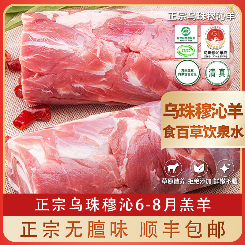 【假一赔十】正宗内蒙乌珠穆沁羔羊羊肉卷羊肉片新鲜5斤羊肉礼盒