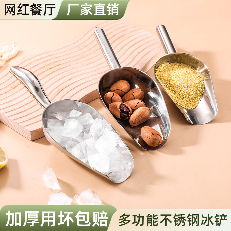 加厚德国冰铲不锈钢奶茶店专用冰块铲商用米面粉食品平底铲子撮瓢
