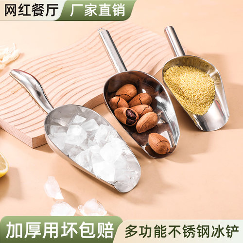 加厚德国冰铲不锈钢奶茶店专用冰块铲商用米面粉食品平底铲子撮瓢