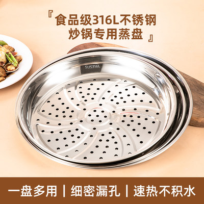 316炒锅专用蒸盘多功能隔水蒸架