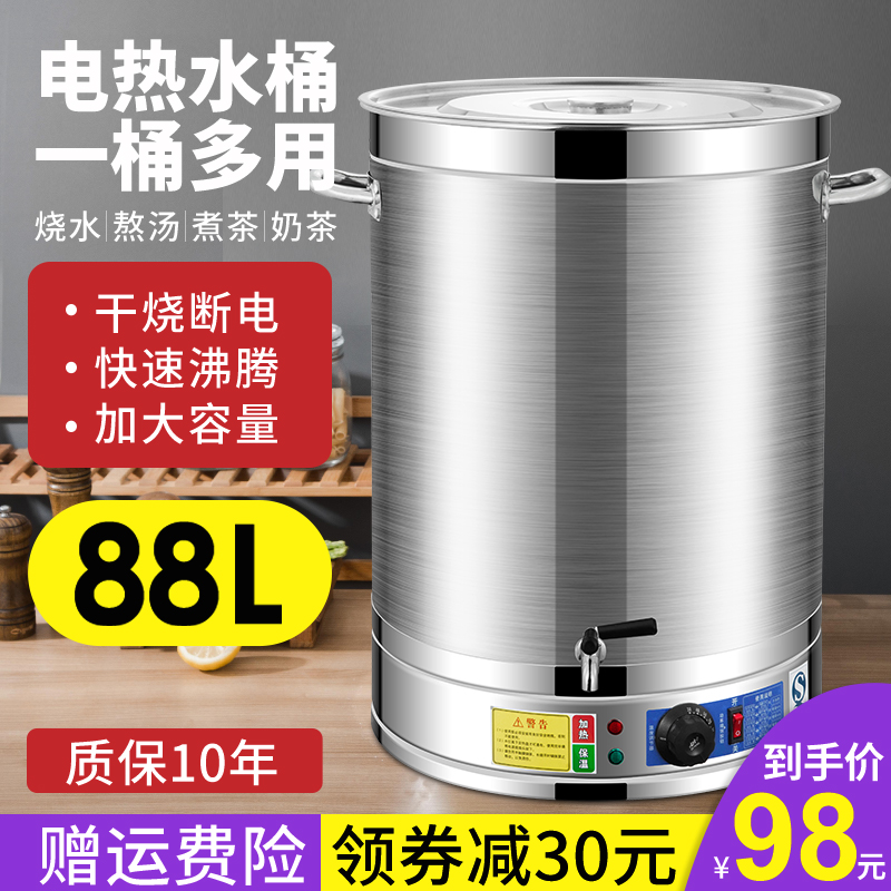 电热开水桶不锈钢烧水桶保温桶大容量商用热水桶茶水食堂热汤月子-封面