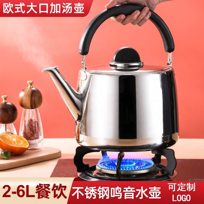 不锈钢加汤壶火锅店专用宽口商用烧水壶鸣笛凉茶壶泡茶水壶冷水壶