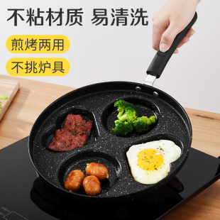 煎鸡蛋汉堡不粘平底家用牛排煎锅早餐烙饼煎饼小四孔模具煎蛋神器