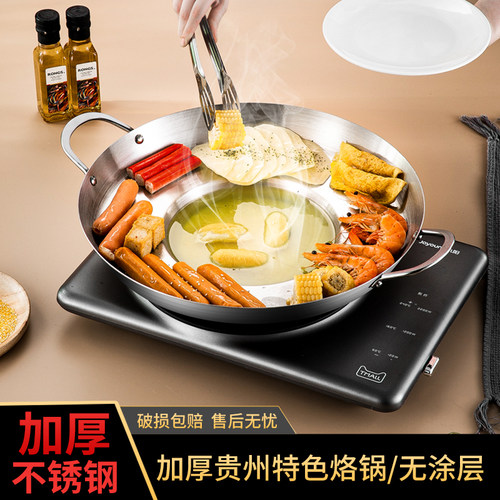 贵州烙锅加厚深煎炸洋芋专用锅