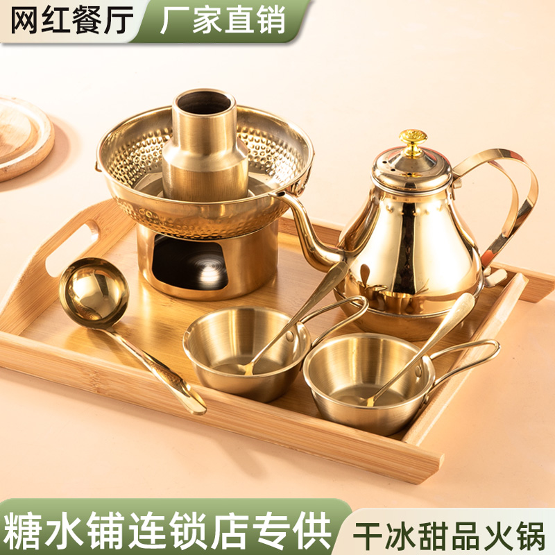 創意錘紋干冰小火鍋甜品店糖水鍋